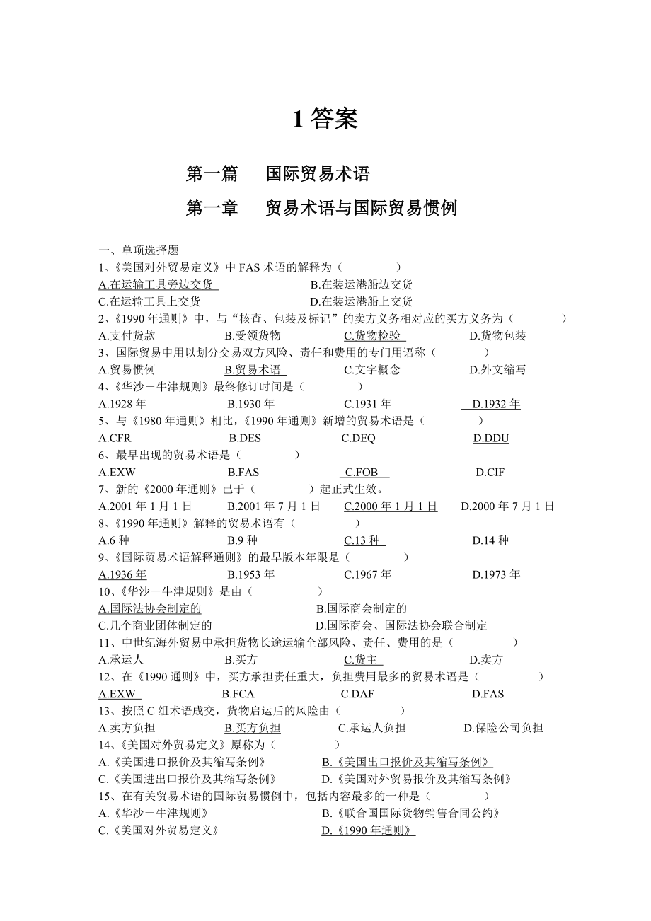 国际贸易实务1答案.doc_第1页