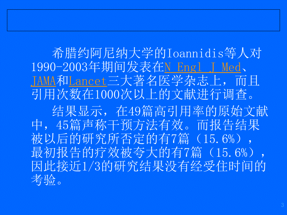 医学期刊统计学误用分析课件_第3页