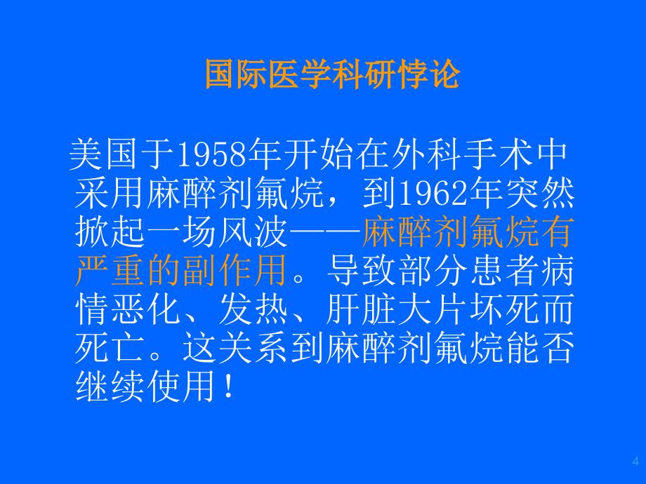 医学期刊统计学误用分析课件_第4页