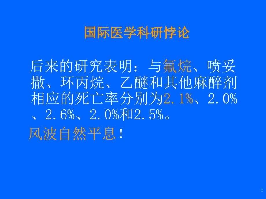 医学期刊统计学误用分析课件_第5页