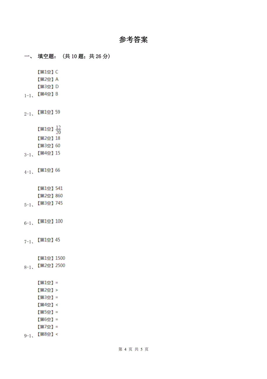 北师大版2020小升初数学试卷（六）D卷_第4页