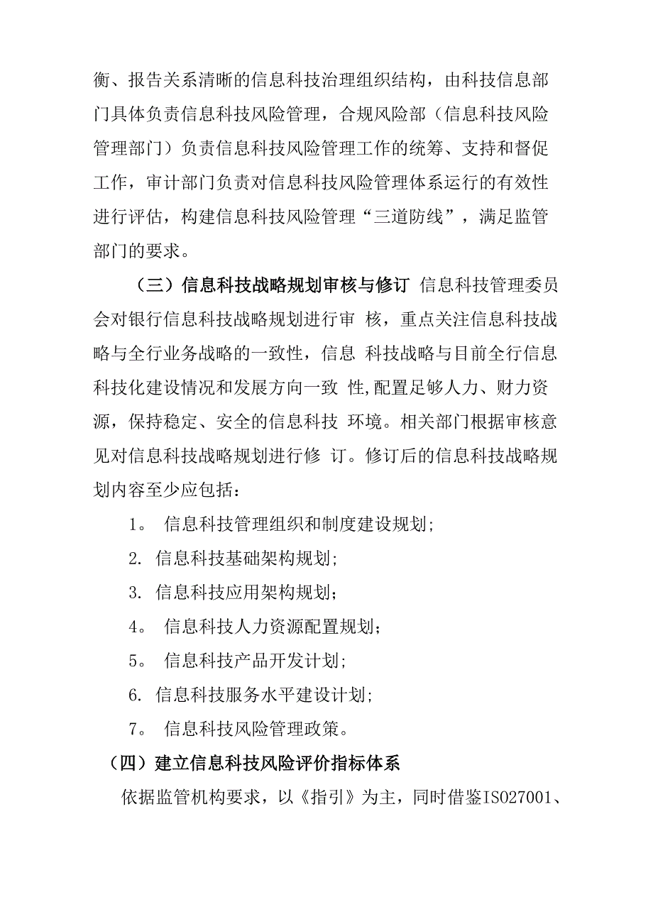 信息安全管理机制报告_第3页