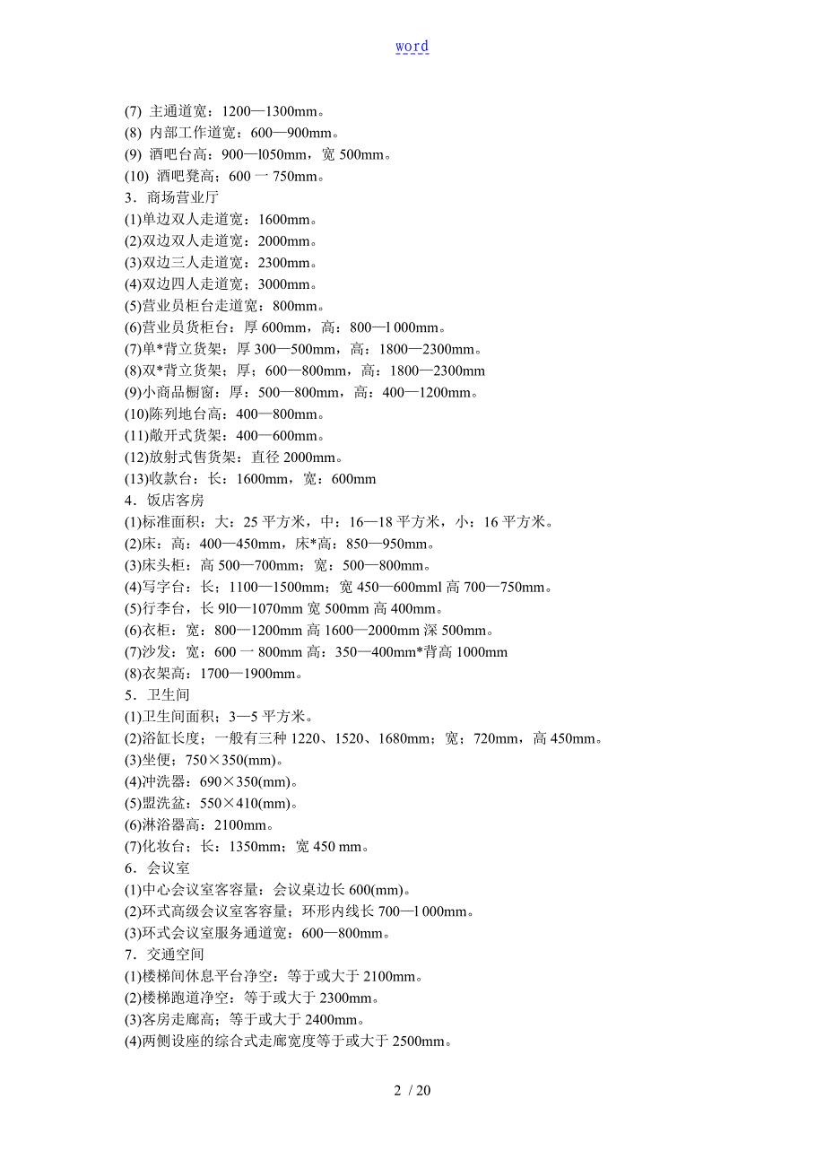 室内家装设计实用标准尺寸列表_第2页