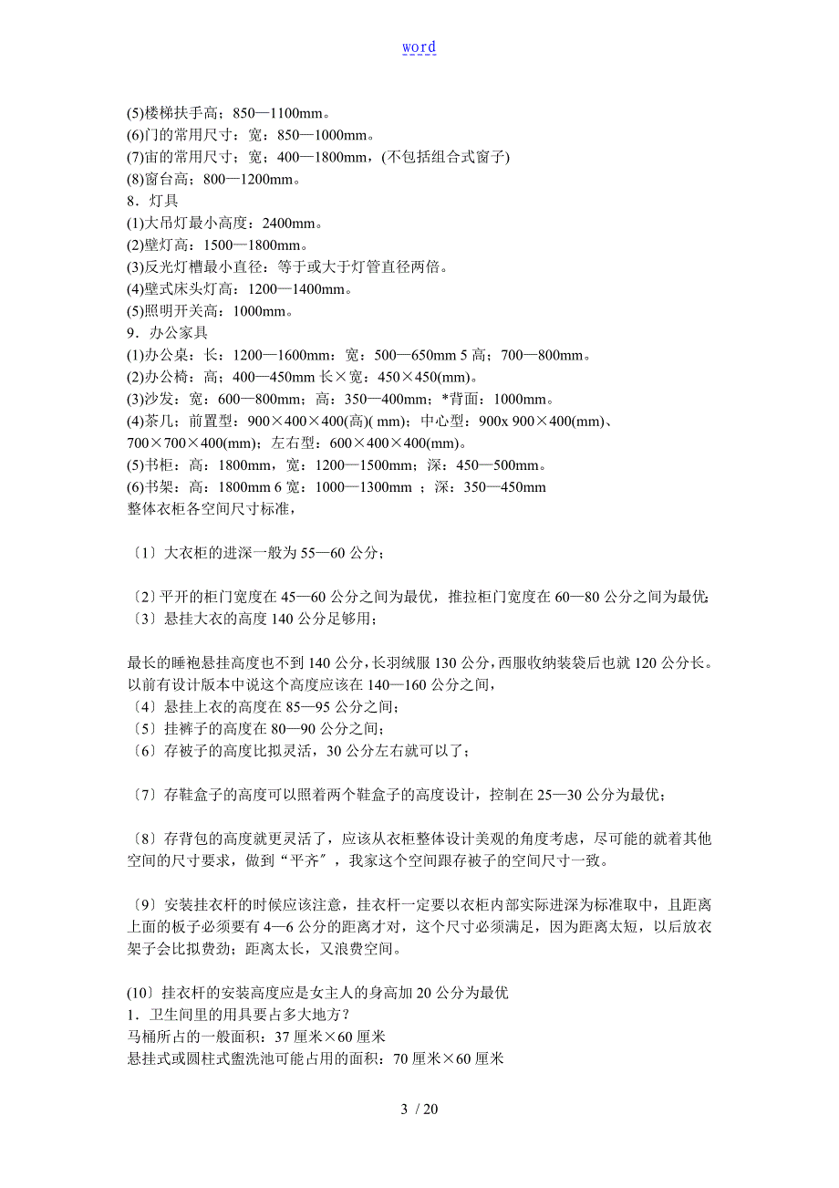 室内家装设计实用标准尺寸列表_第3页