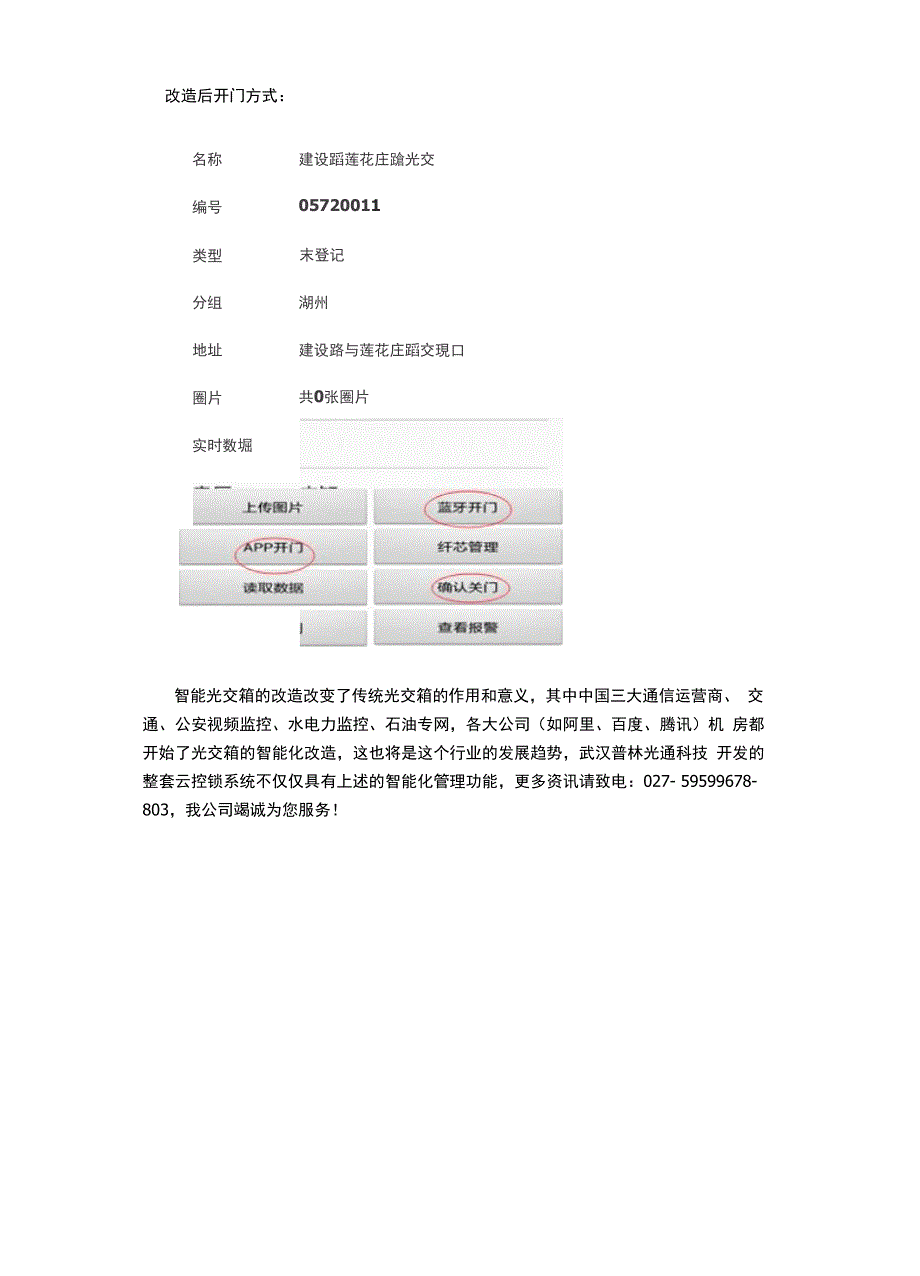 互联网发展下的光交箱新面貌_第3页