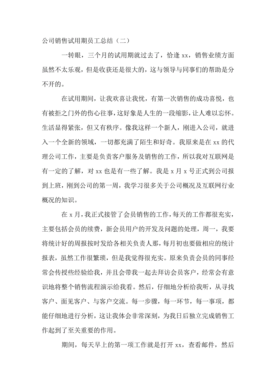 公司销售试用期工作总结.doc_第4页