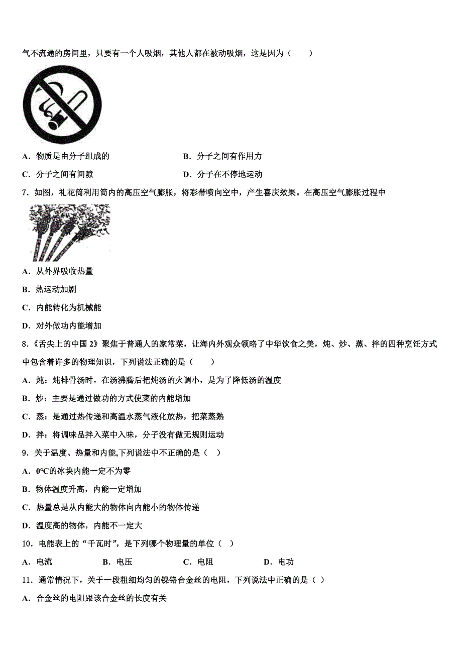 2023届四川省广安市华蓥市第一中学物理九上期末联考试题含解析.doc_第2页