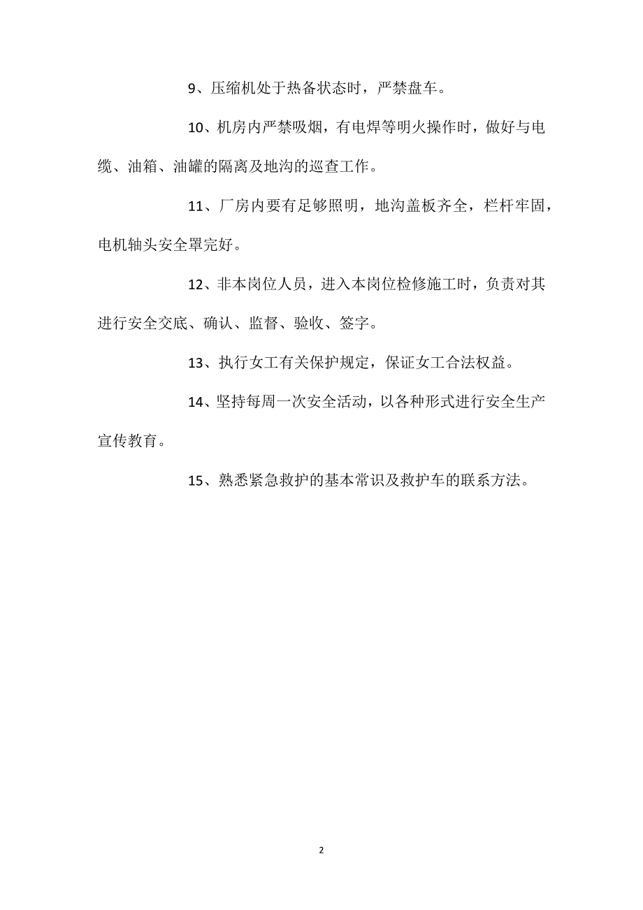 CO2站岗位安全操作规程_第2页