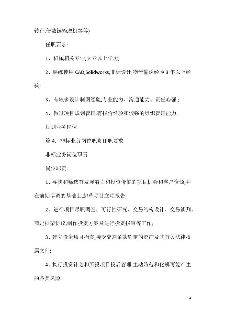 处理业务岗位职责任职要求_第4页