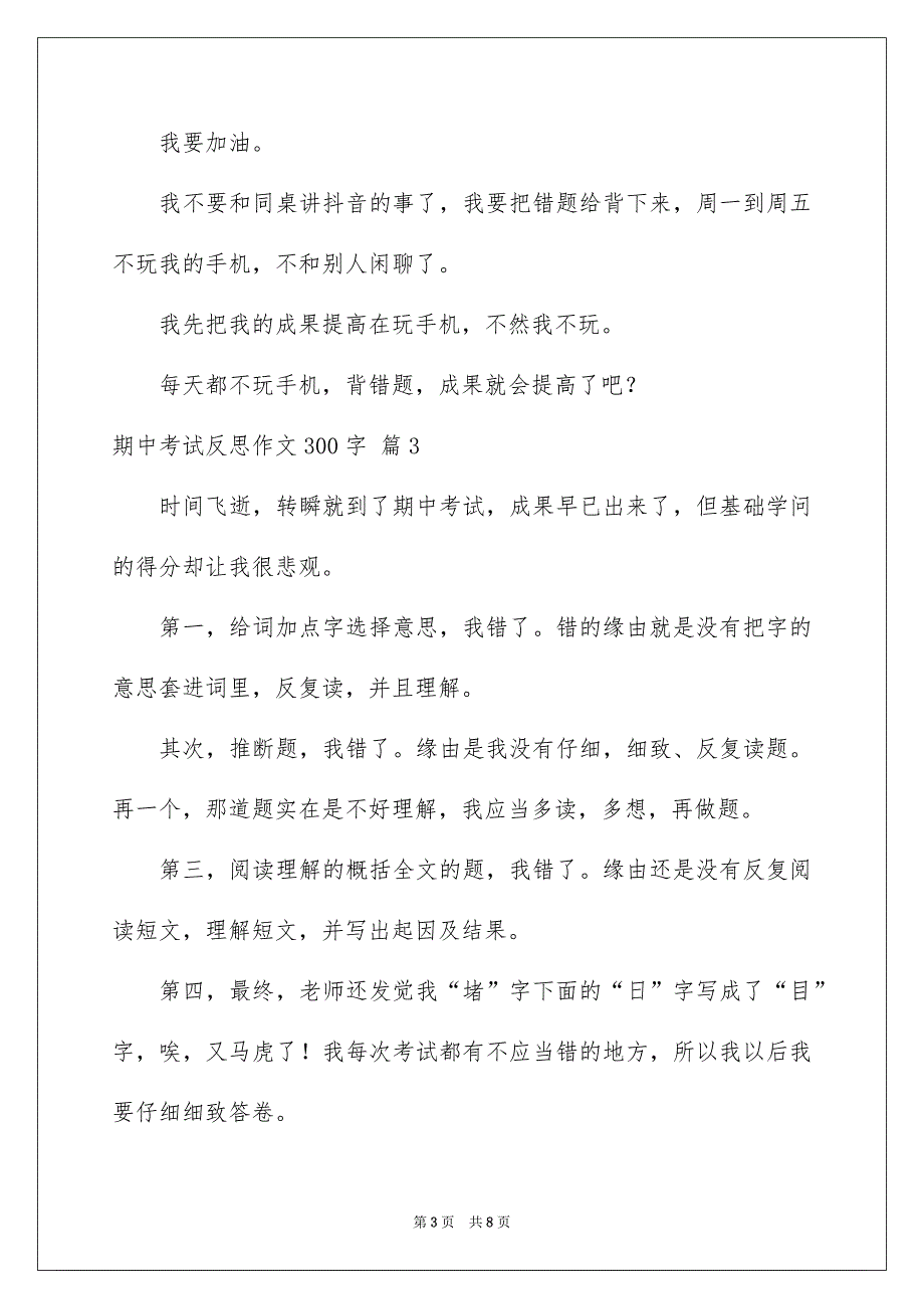 好用的期中考试反思作文300字汇总七篇_第3页