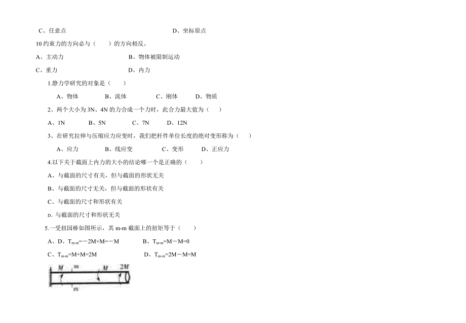 《工程力学》复习题库资料_第4页