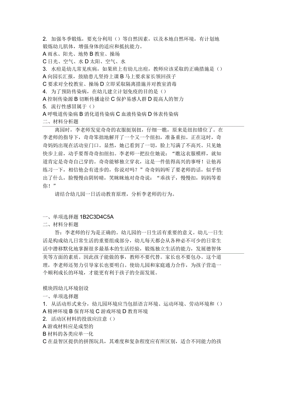 保教知识与能力练习题_第3页