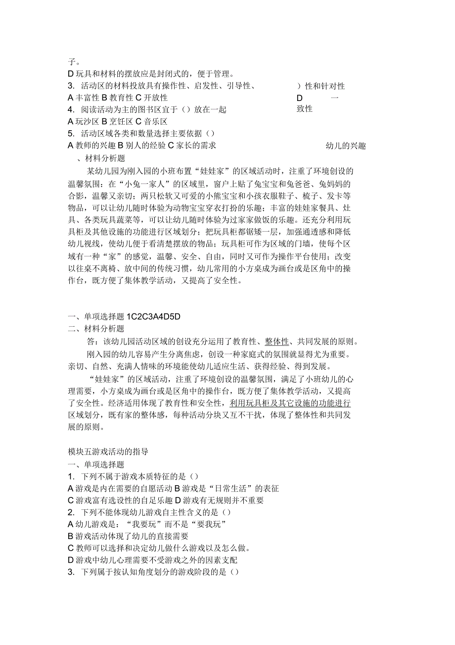 保教知识与能力练习题_第4页