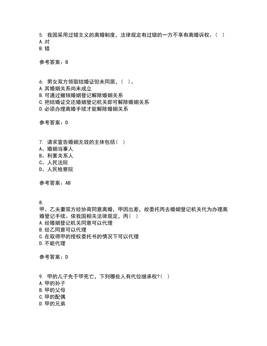 南开大学22春《婚姻家庭与继承法》离线作业二及答案参考27_第2页