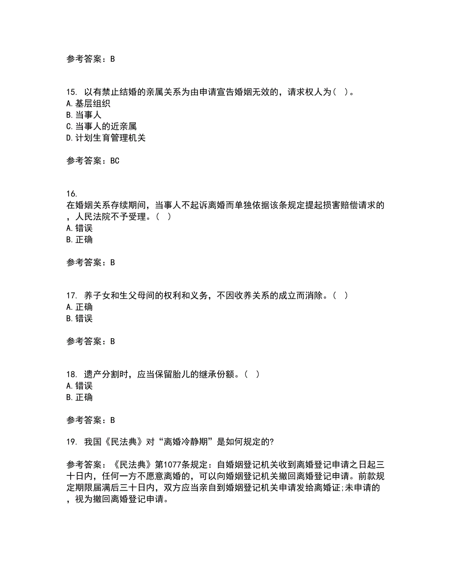 南开大学22春《婚姻家庭与继承法》离线作业二及答案参考27_第4页