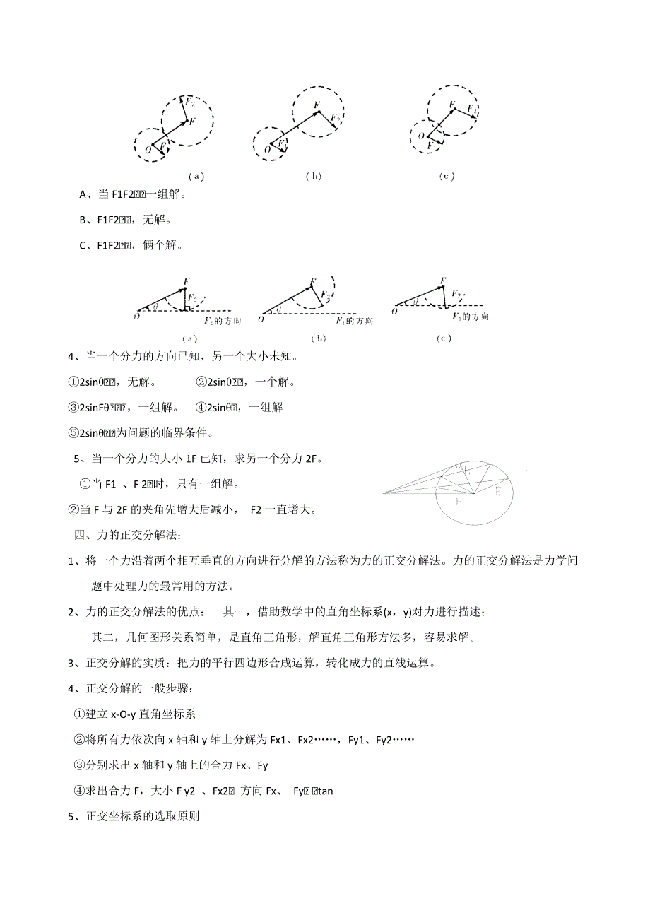 力的分解知识点与习题及答案_第2页