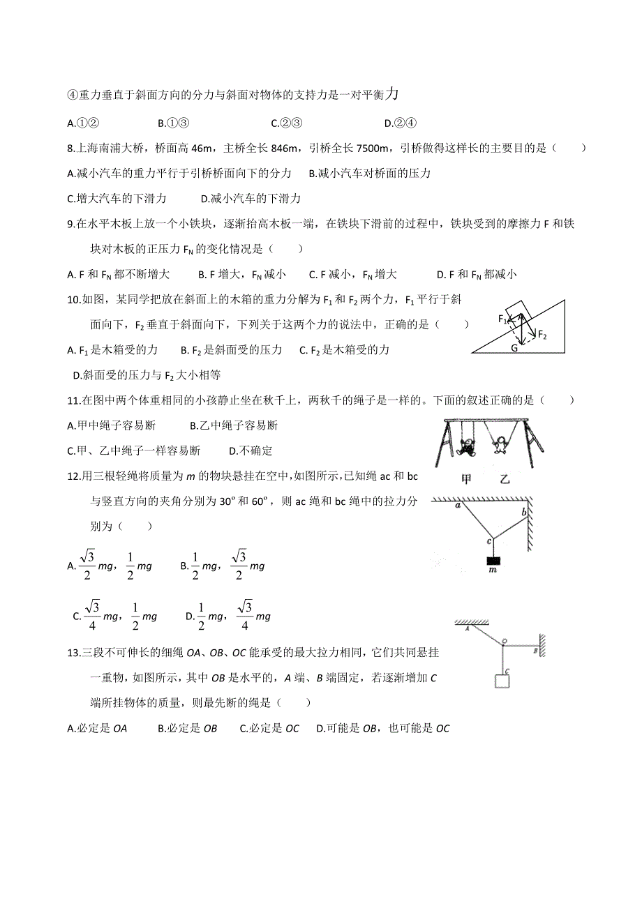 力的分解知识点与习题及答案_第4页