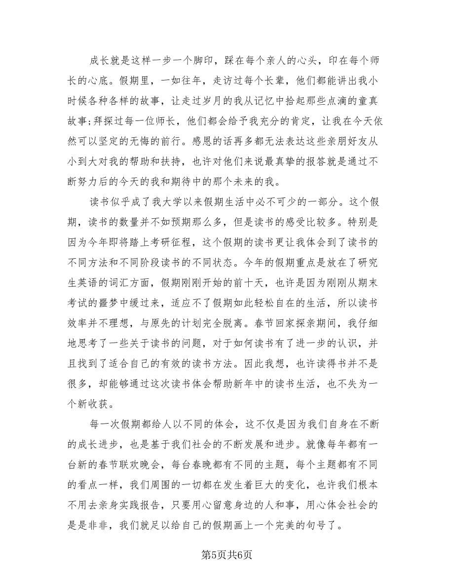 寒假社会实践活动总结简单版（2篇）.doc_第5页