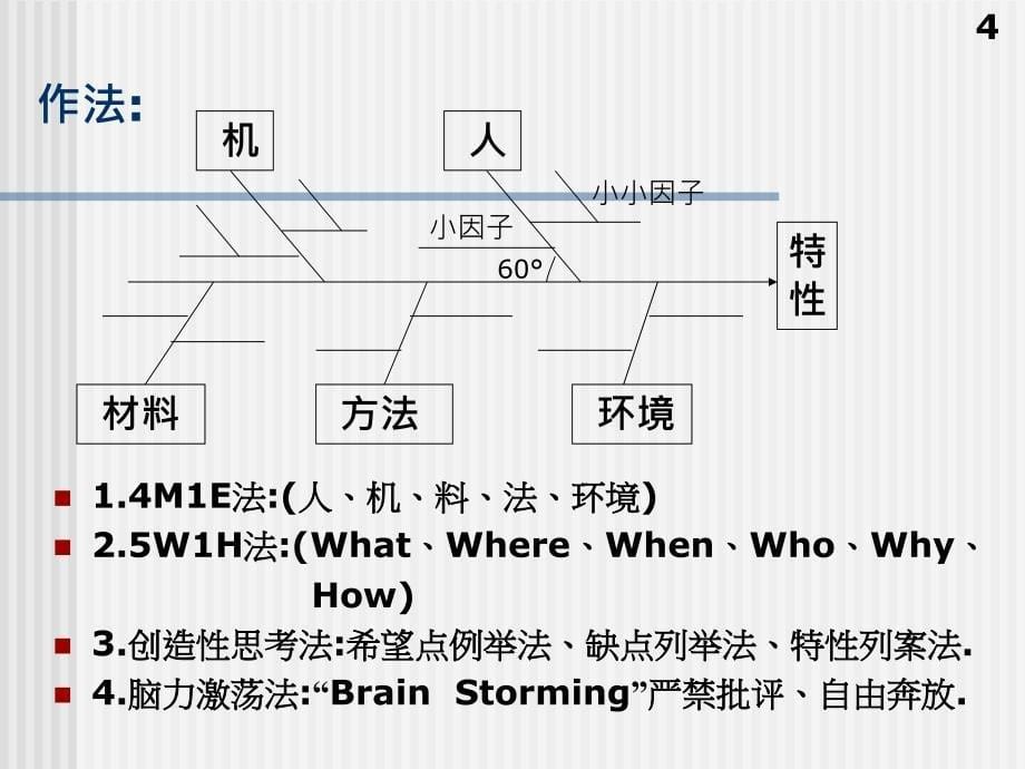 品管7大手法讲解_第5页