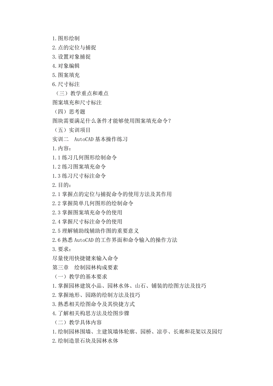 CADPS辅助园林设计课程教学大纲_第3页