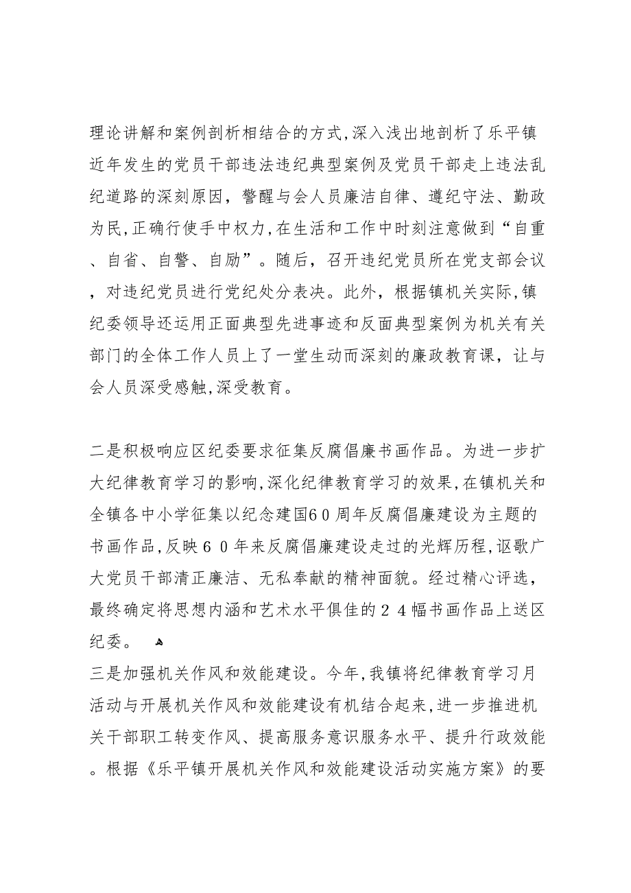 乡镇镇开展纪律教育学习月活动情况总结_第4页