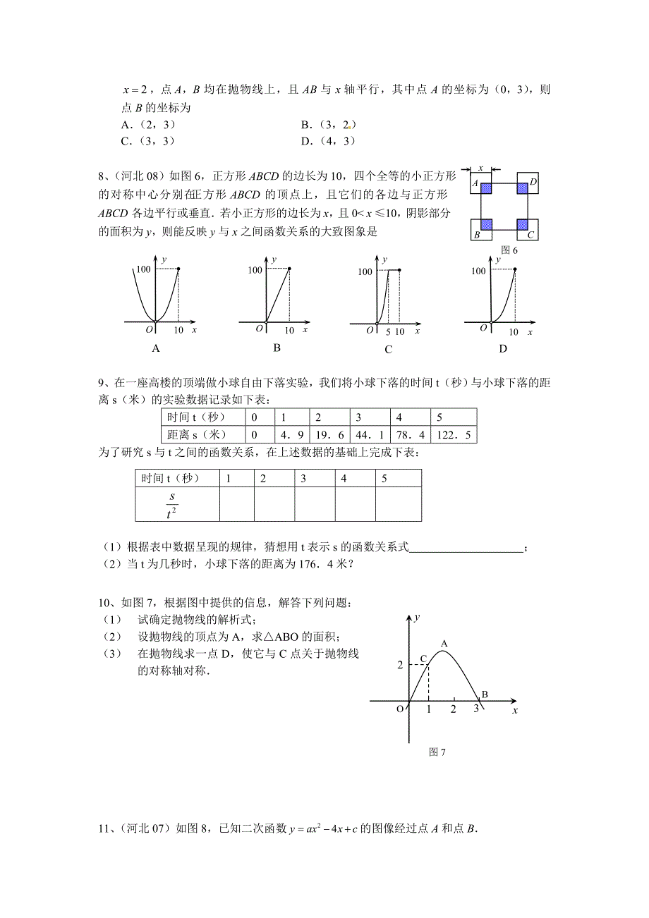 中考数学复习(二次函数)_第2页