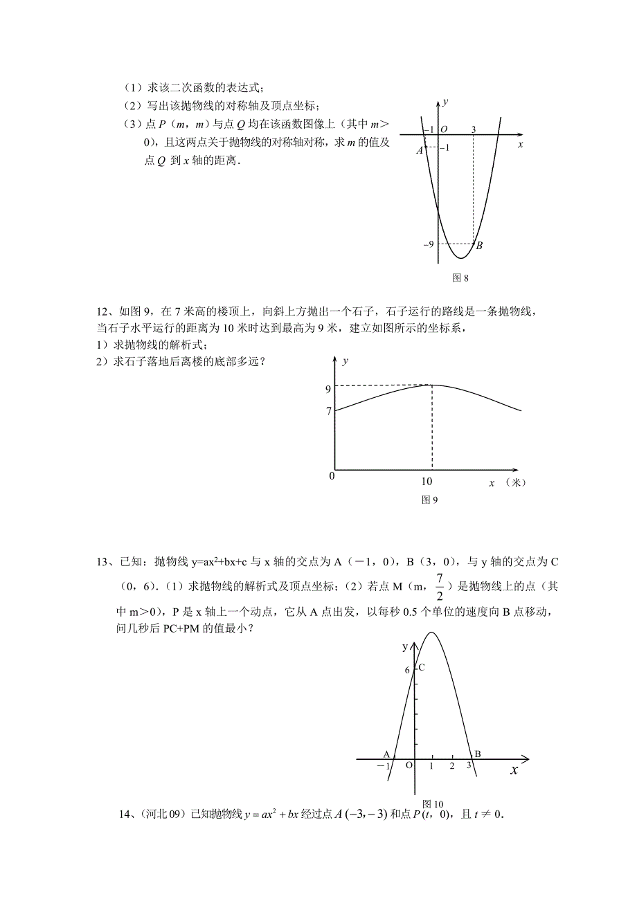 中考数学复习(二次函数)_第3页