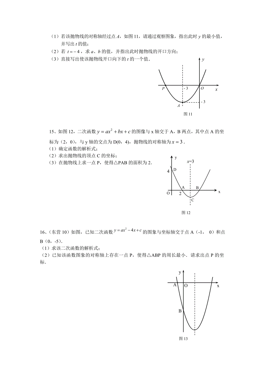 中考数学复习(二次函数)_第4页