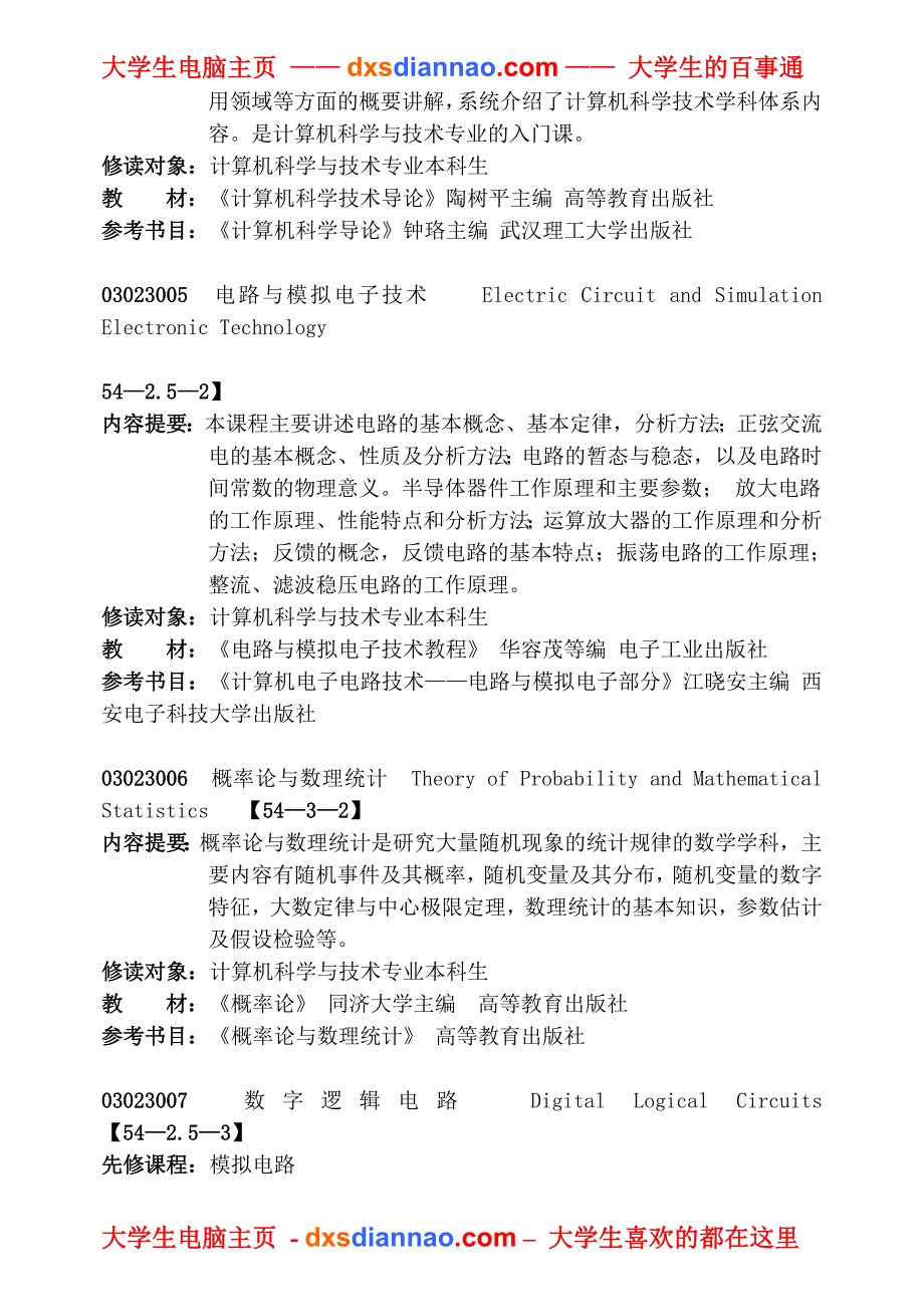 计算机科学与技术专业课程简介_第2页