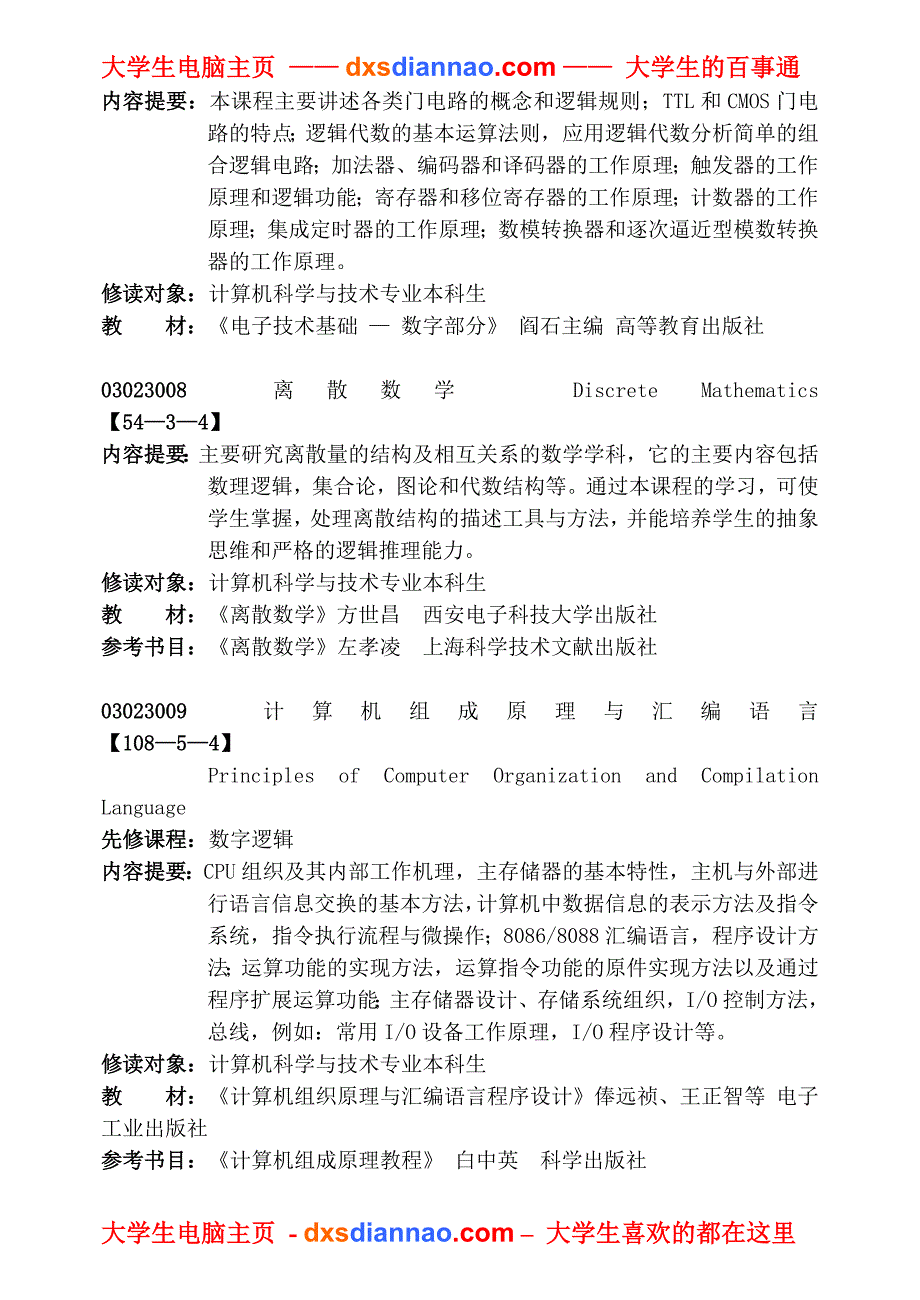 计算机科学与技术专业课程简介_第3页