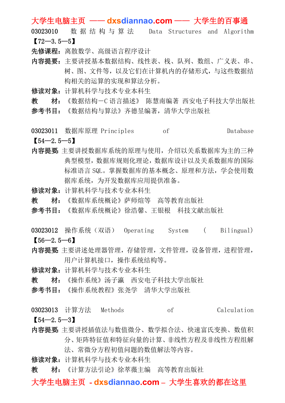 计算机科学与技术专业课程简介_第4页