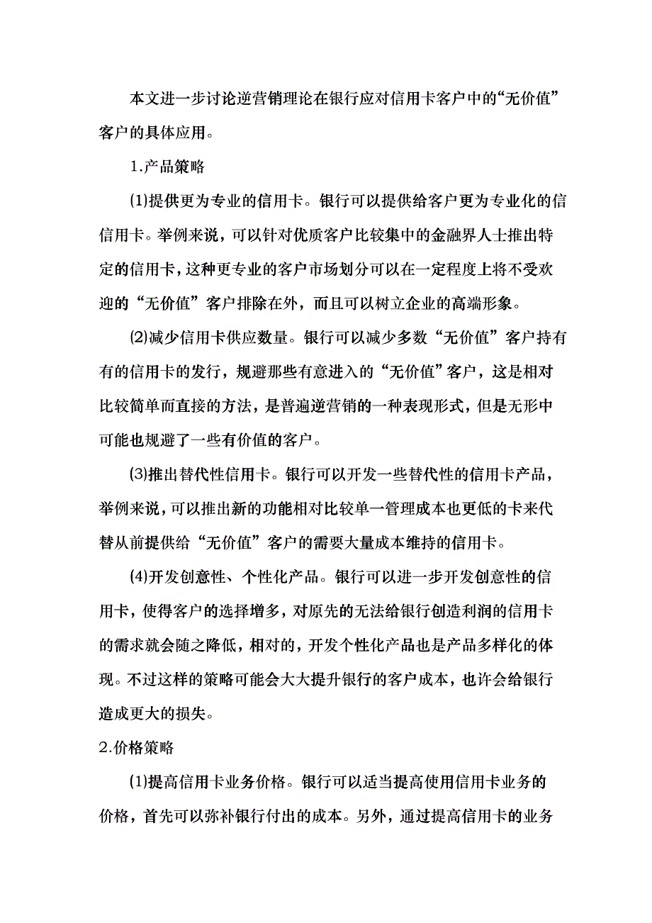 逆营销在银行信用卡业务中的应用研究_第3页