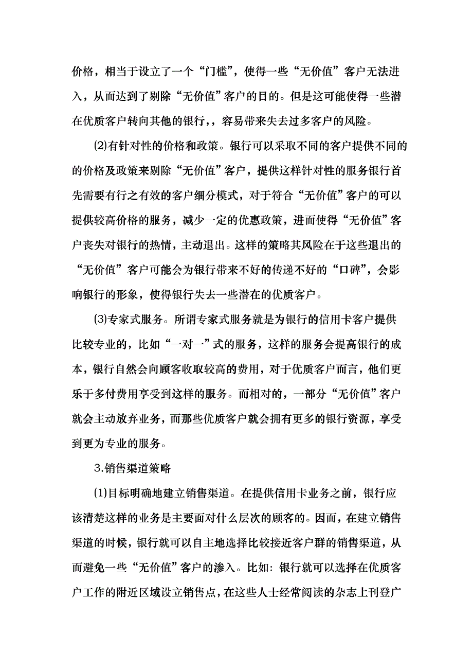 逆营销在银行信用卡业务中的应用研究_第4页