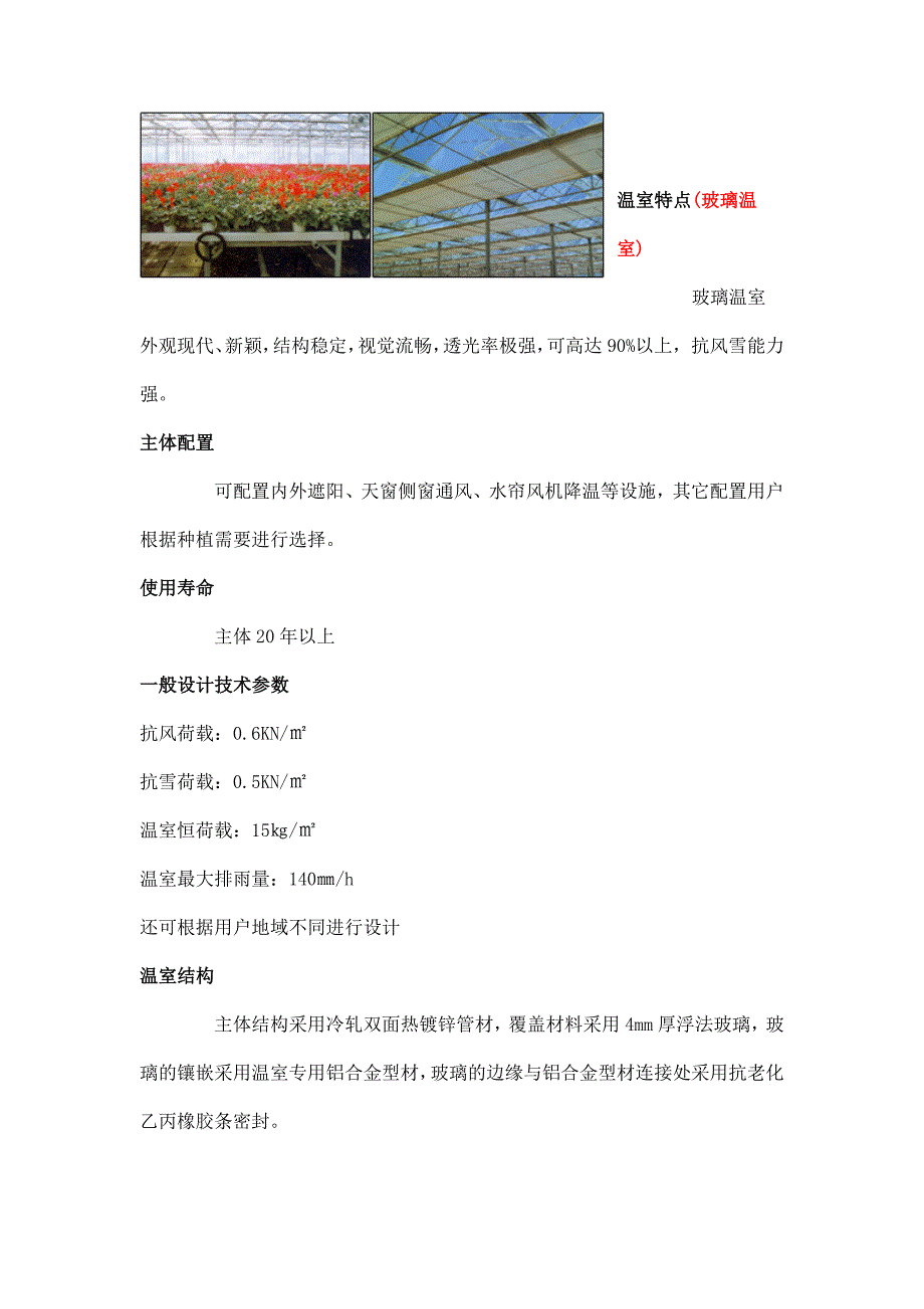 九天农业工程有限公司1_第1页