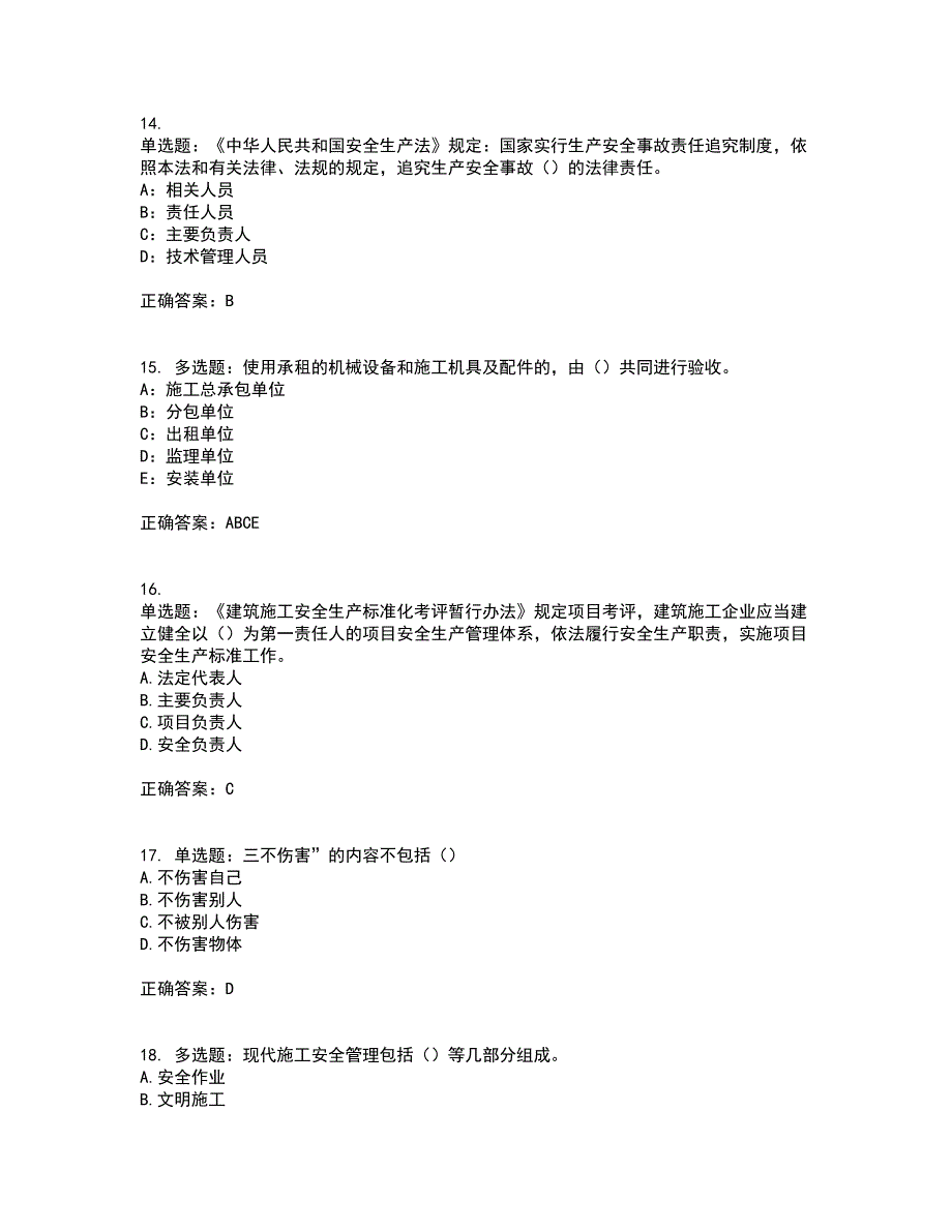 2022年安徽省（安管人员）建筑施工企业安全员B证上机考试历年真题汇编（精选）含答案54_第4页