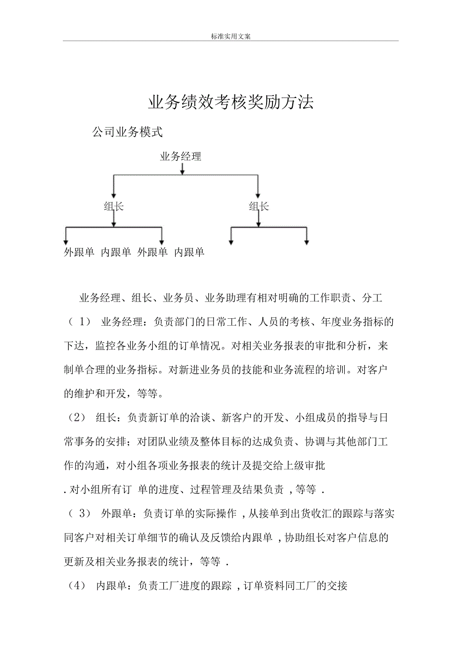 公司管理系统业务绩效考核方案设计_第1页