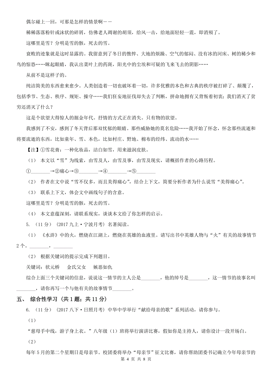 昌都市类乌齐县中考语文二模试卷_第4页