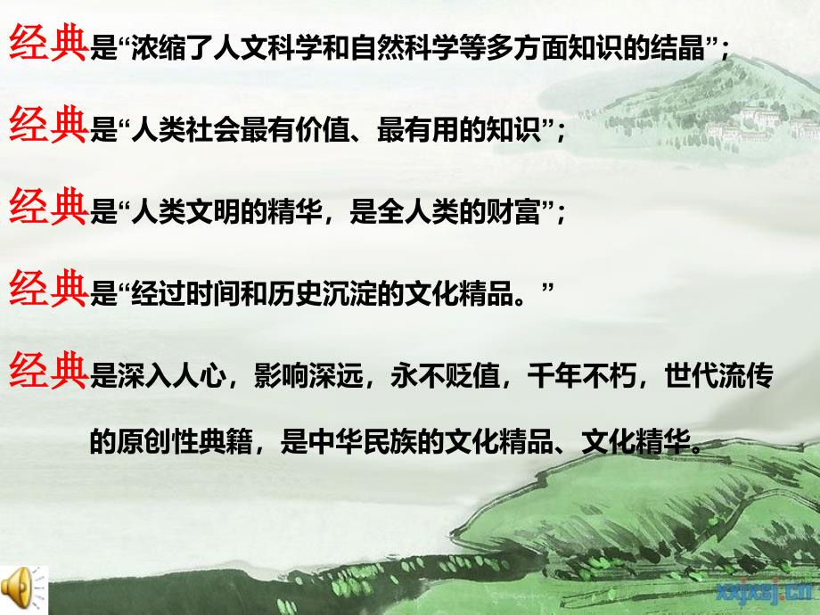 诵读经典__传承美德主题班会_第2页