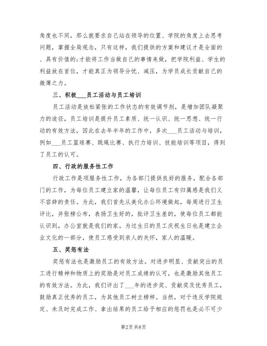 2022年公司人事干部年度工作总结_第2页