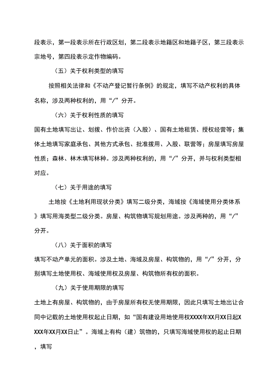 不动产权证书内页填写释义_第2页