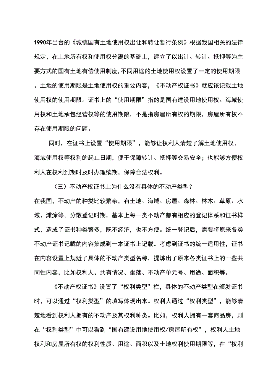 不动产权证书内页填写释义_第4页