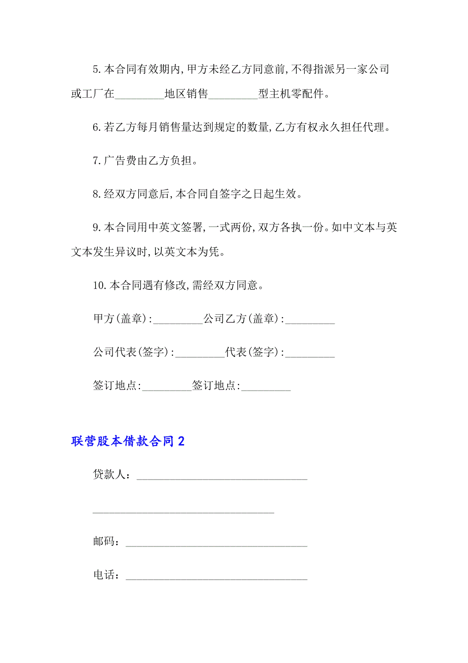 联营股本借款合同_第4页