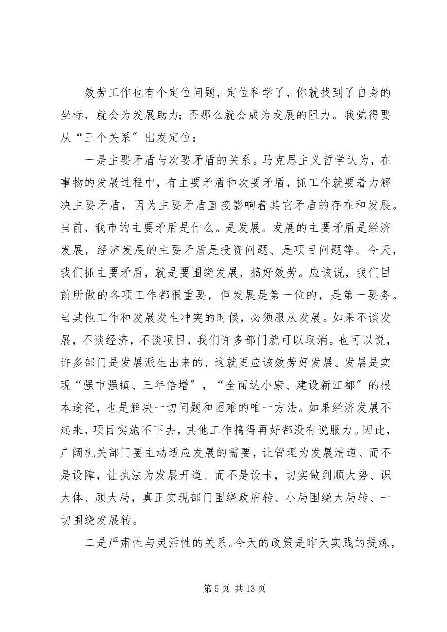 2023年在全市机关作风暨效能建设动员会上的致辞.docx_第5页