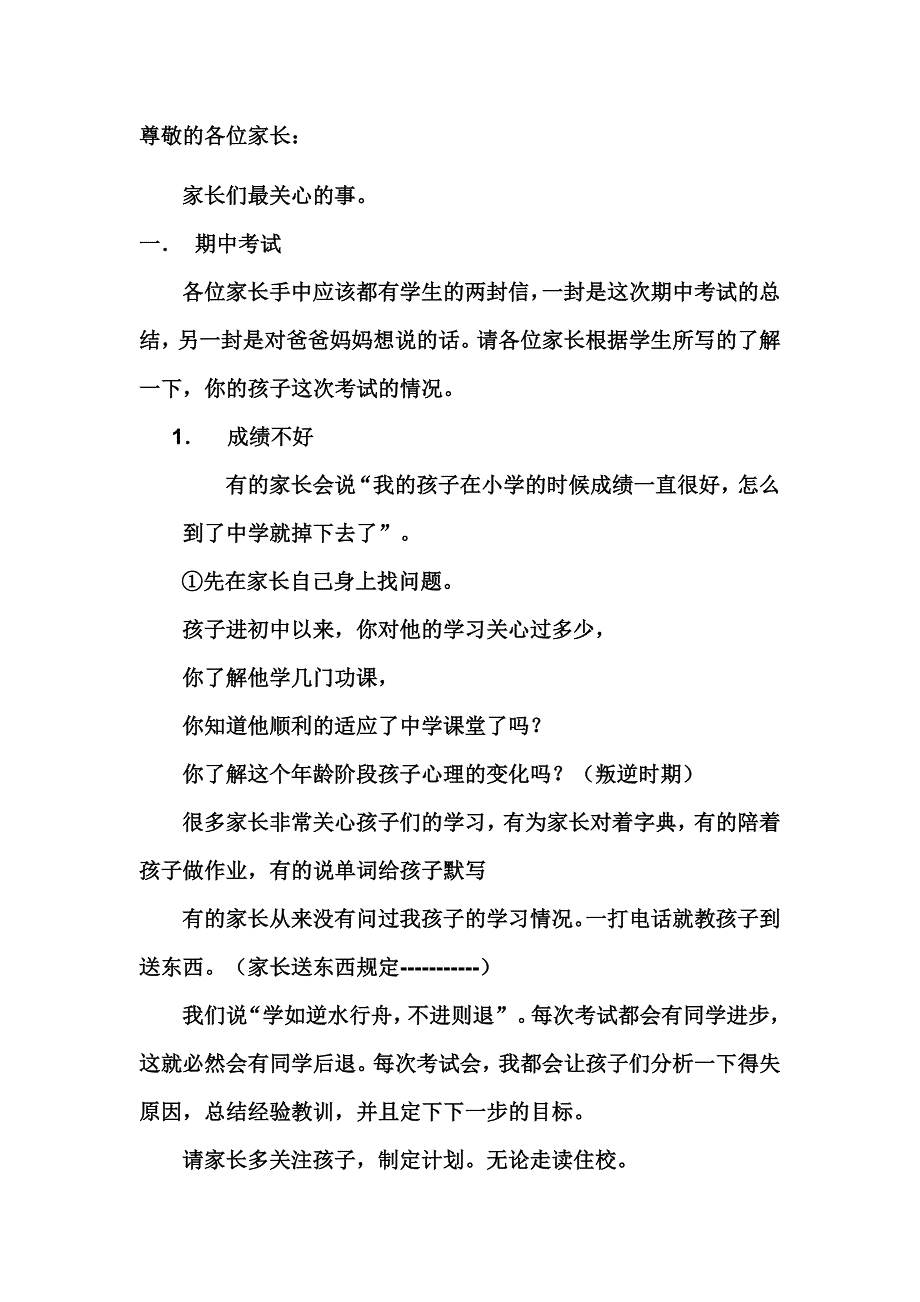 初一年级期中家长会班主任发言_第1页