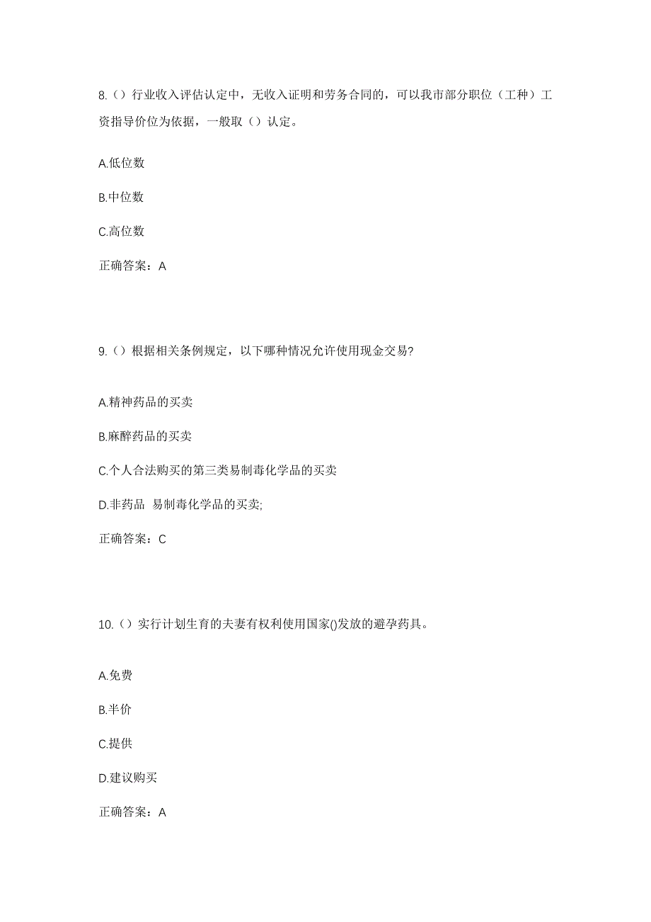 2023年山东省枣庄市滕州市界河镇皇娘沟村社区工作人员考试模拟题及答案_第4页