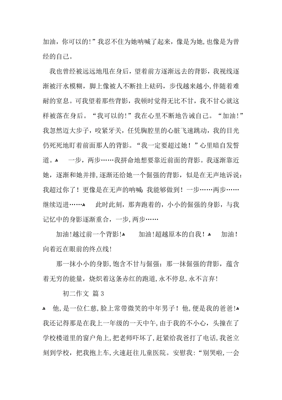 初二作文集锦七篇2_第3页