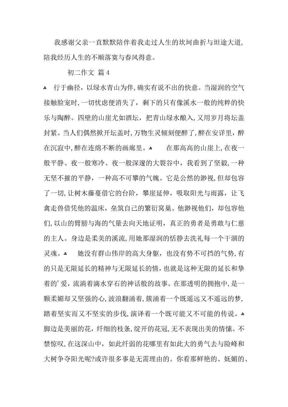 初二作文集锦七篇2_第5页