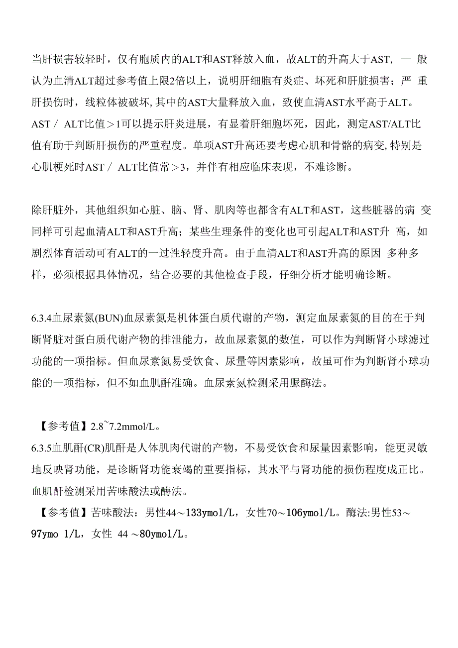 《公务员录用体检操作管理守则(试行)》_第5页