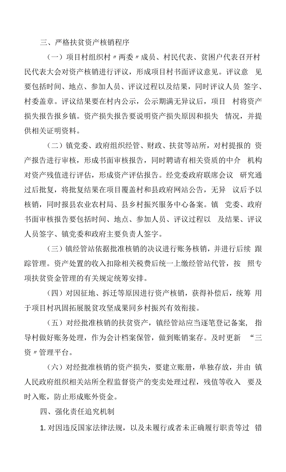 做好扶贫资产计提折旧及资产处置相关工作的工作方案.docx_第3页