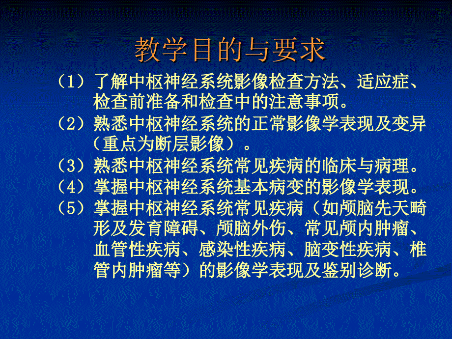 医学影像学中枢神经系统课件_第2页